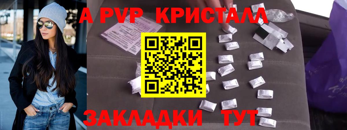 A-PVP  Вход с VPN  Alfa_PVP крисы CK  купить  цена  APVP кристаллы  Балабаново 
