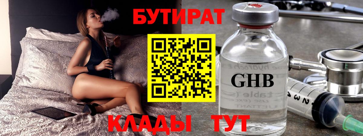 GHB  Вход с VPN  Балабаново  Бутират жидкий экстази 