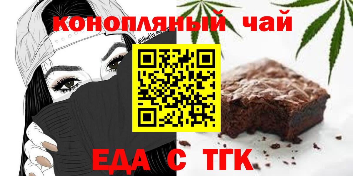 Еда ТГК конопля Балабаново