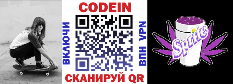 купить закладку  Балабаново  Кодеин напиток Lean (лин) 