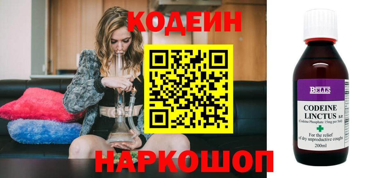 Балабаново  Кодеиновый сироп Lean Purple Drank  Кодеиновый сироп Lean напиток Lean (лин)  Вход с VPN 