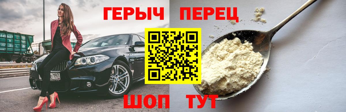 ГЕРОИН белый  Вход с VPN  Балабаново 
