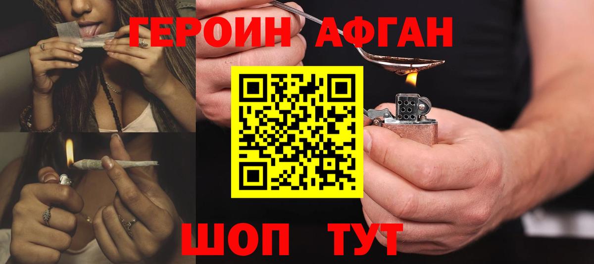 ГЕРОИН хмурый Балабаново