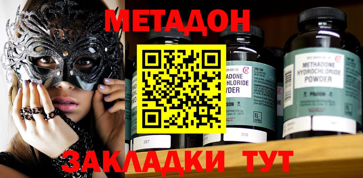 Балабаново  Метадон methadone  МЕТАДОН methadone  Вход с VPN 